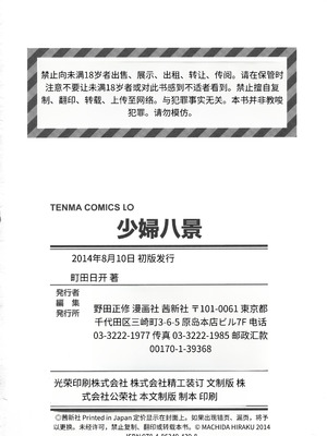 [町田ひらく] 少婦八景 [中文汉化]_225