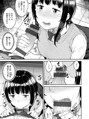 [さじぺん] 言いなりッ娘_029