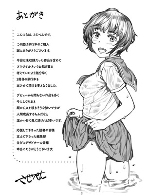 [さじぺん] 言いなりッ娘_175