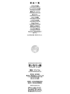 [さじぺん] 言いなりッ娘_178