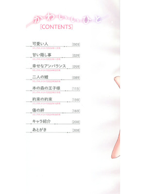 [柴崎ショージ] かわいいひと_003