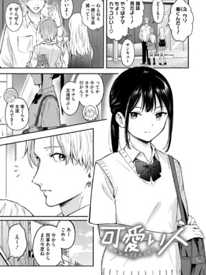 [柴崎ショージ] かわいいひと_004