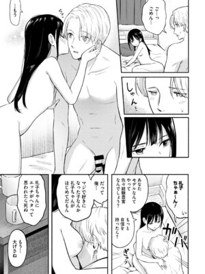 [柴崎ショージ] かわいいひと_006