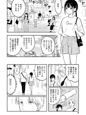 [柴崎ショージ] かわいいひと_009