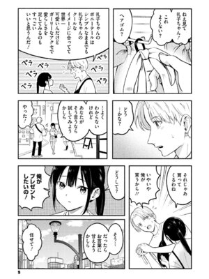 [柴崎ショージ] かわいいひと_010