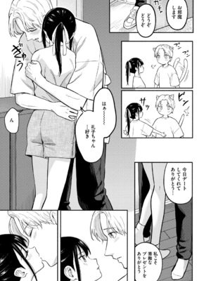 [柴崎ショージ] かわいいひと_012