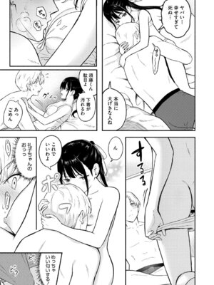 [柴崎ショージ] かわいいひと_014