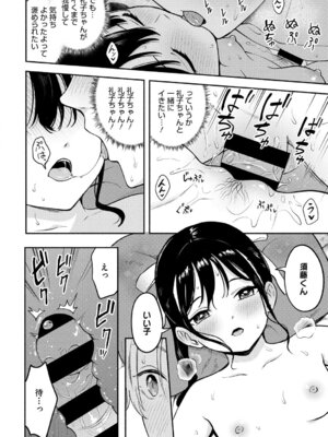 [柴崎ショージ] かわいいひと_025