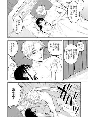 [柴崎ショージ] かわいいひと_027