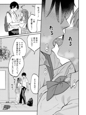 [柴崎ショージ] かわいいひと_038