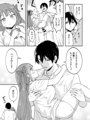 [柴崎ショージ] かわいいひと_040