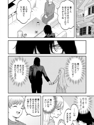 [柴崎ショージ] かわいいひと_063