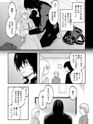 [柴崎ショージ] かわいいひと_064