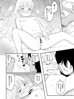 [柴崎ショージ] かわいいひと_071