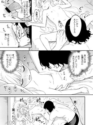 [柴崎ショージ] かわいいひと_072