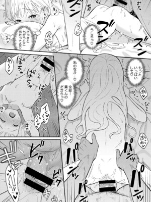 [柴崎ショージ] かわいいひと_083