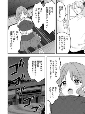 [柴崎ショージ] かわいいひと_091