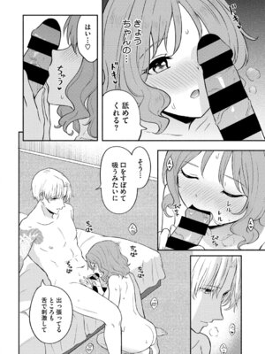 [柴崎ショージ] かわいいひと_099