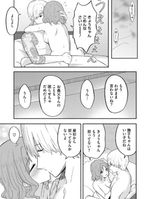 [柴崎ショージ] かわいいひと_106