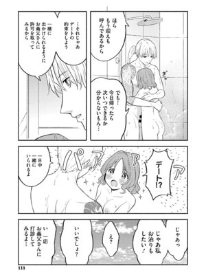 [柴崎ショージ] かわいいひと_112