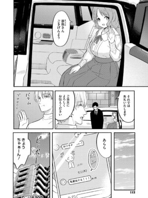 [柴崎ショージ] かわいいひと_113