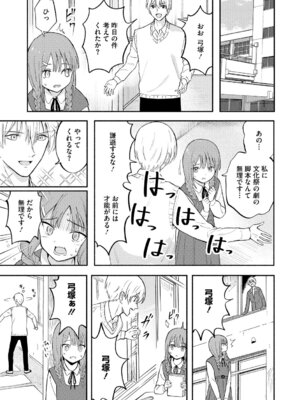 [柴崎ショージ] かわいいひと_116