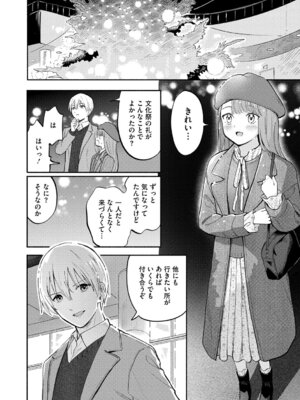 [柴崎ショージ] かわいいひと_119