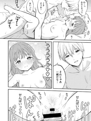 [柴崎ショージ] かわいいひと_137