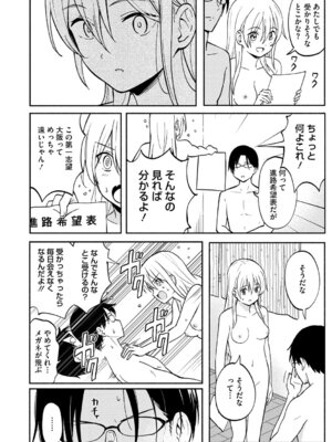 [柴崎ショージ] かわいいひと_143