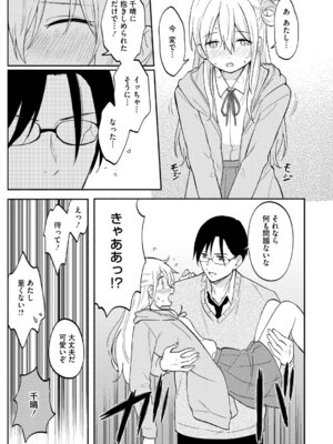 [柴崎ショージ] かわいいひと_154