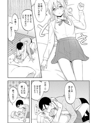 [柴崎ショージ] かわいいひと_155