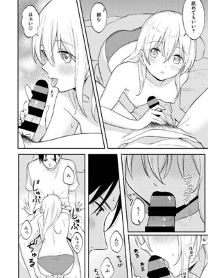 [柴崎ショージ] かわいいひと_157