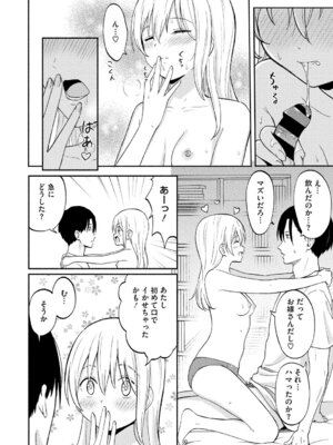 [柴崎ショージ] かわいいひと_159