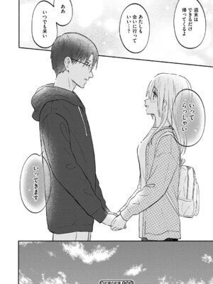 [柴崎ショージ] かわいいひと_169