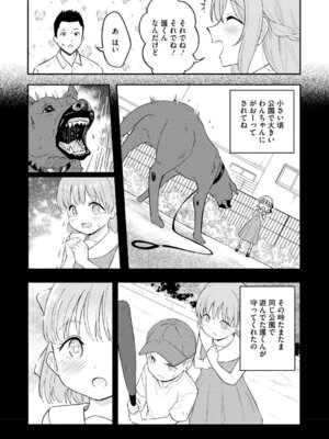 [柴崎ショージ] かわいいひと_173