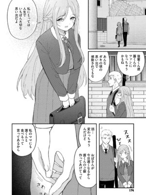 [柴崎ショージ] かわいいひと_175