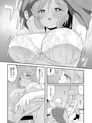 [柴崎ショージ] かわいいひと_181