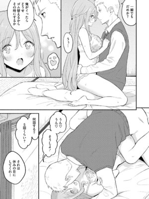 [柴崎ショージ] かわいいひと_182