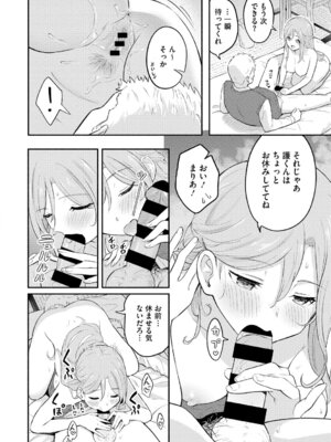 [柴崎ショージ] かわいいひと_185