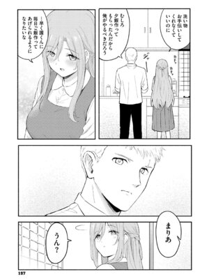 [柴崎ショージ] かわいいひと_198