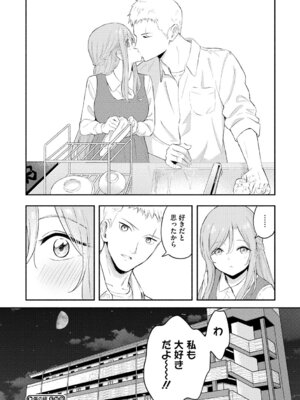 [柴崎ショージ] かわいいひと_199