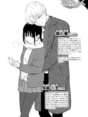 [柴崎ショージ] かわいいひと_201