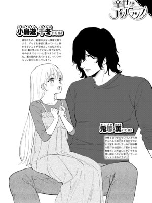 [柴崎ショージ] かわいいひと_203