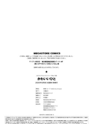 [柴崎ショージ] かわいいひと_211