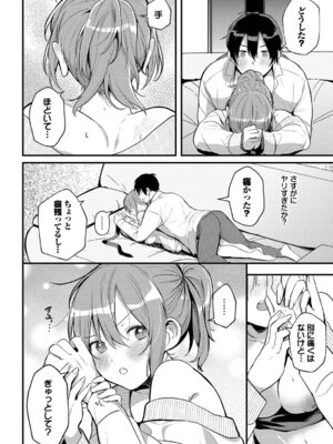 [牛タン] ぎゅうっと愛して【デジタル特装版】【FANZA限定版】_037