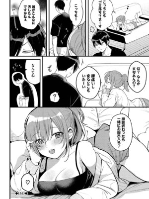 [牛タン] ぎゅうっと愛して【デジタル特装版】【FANZA限定版】_041