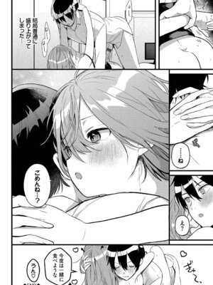 [牛タン] ぎゅうっと愛して【デジタル特装版】【FANZA限定版】_057