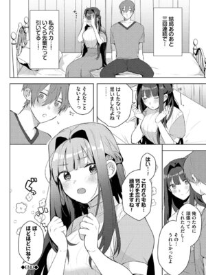 [牛タン] ぎゅうっと愛して【デジタル特装版】【FANZA限定版】_077