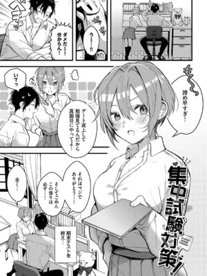 [牛タン] ぎゅうっと愛して【デジタル特装版】【FANZA限定版】_078