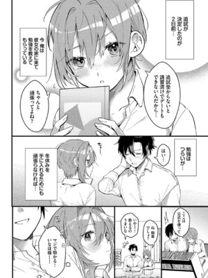 [牛タン] ぎゅうっと愛して【デジタル特装版】【FANZA限定版】_079